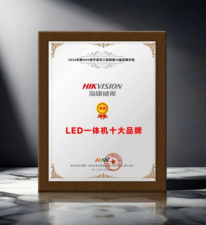 荣誉加冕 “2024年度LED一体机十大品牌”获奖名单出炉！(图12)