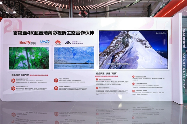 星空体育平台：CCBN2025百视通廿念不忘技术引领 帧帧日上谋篇视听(图2)