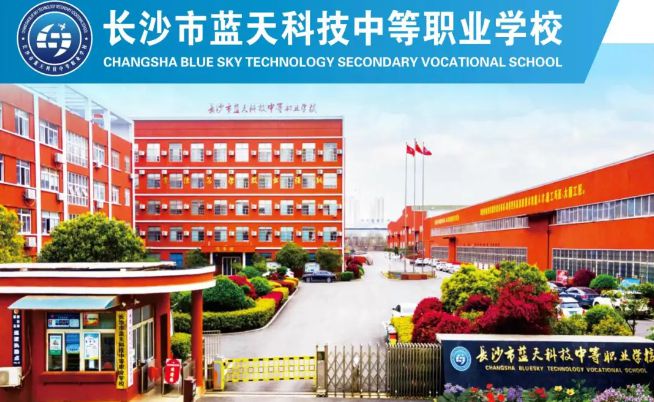 2025年长沙市蓝天科技中等职业学校宿舍环境(图1)
