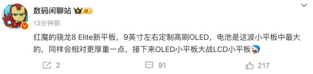 星空体育平台：高性能平板即将登场 定制9寸OLED屏幕！(图2)