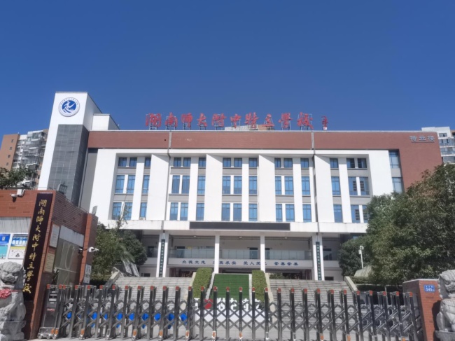 湖南师大附中特立学校案例(图1)