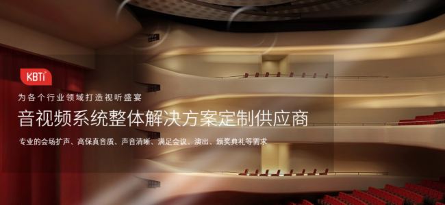 DAV专访科博泰KBTi：以全数字技术+本土服务双轮驱动定义音视频行业新范式(图8)