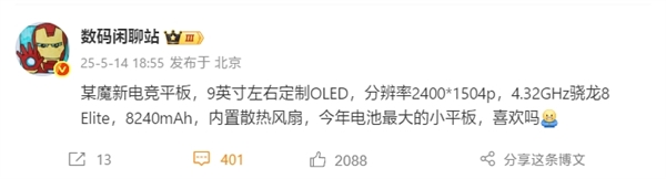 最强游戏小钢炮！红魔电竞小平板搭载骁龙8至尊版+内置风扇(图2)