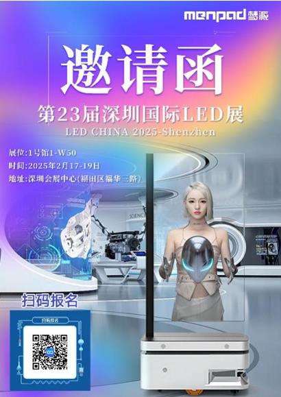 星空体育平台：下周一开幕！第23届深圳国际LEDCHINA展全球LED视听产业盛宴(图10)