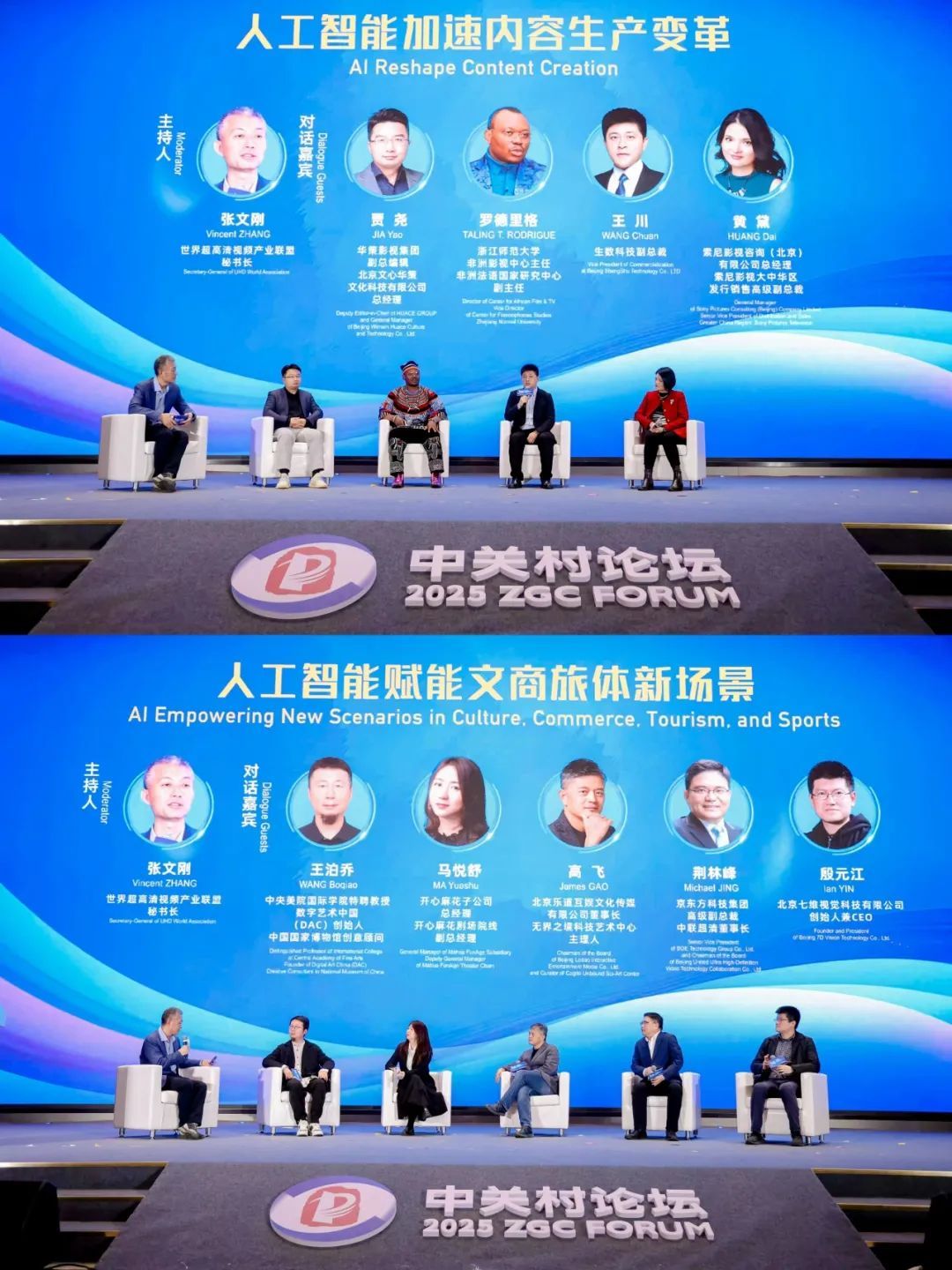 北京超高清视听·行｜中关村论坛年会“超高清视听科技创新发展论坛”成功举办(图4)