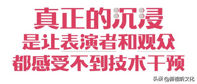星空体育平台：AMADEUS联合创始人Thorsten：真正的沉浸式是感受不到技术干预(图3)