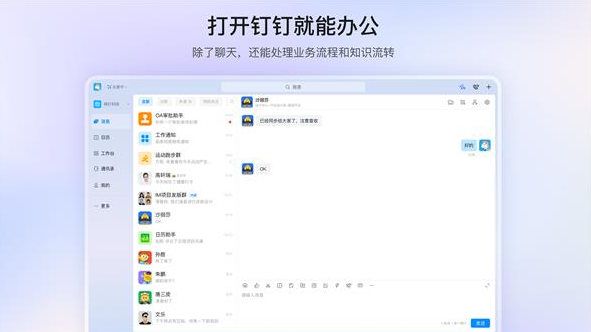 钉钉宣布上架鸿蒙电脑版：针对折叠电脑推出全屏视频会议功能(图2)