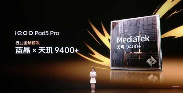 平板首发天玑9400+！iQOO Pad5 Pro发布：3199元起(图2)