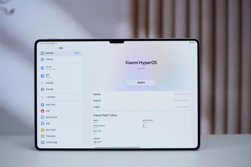 首发自研玄戒O1芯片！小米平板7 Ultra评测：小米第一款真正的满配平板旗舰(图3)