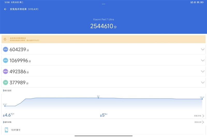 首发自研玄戒O1芯片！小米平板7 Ultra评测：小米第一款真正的满配平板旗舰(图14)