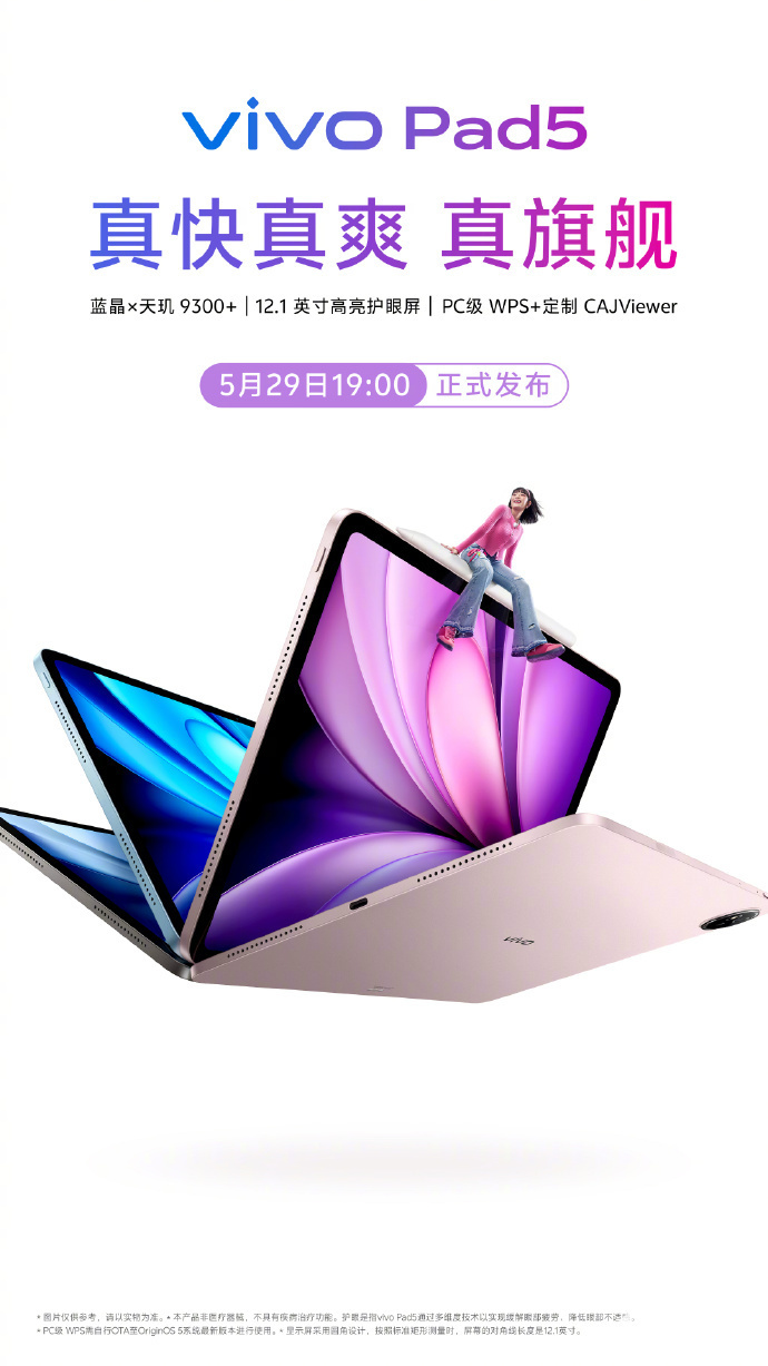 vivo Pad 5现已开启新品预约 内置PC级WPS(图2)