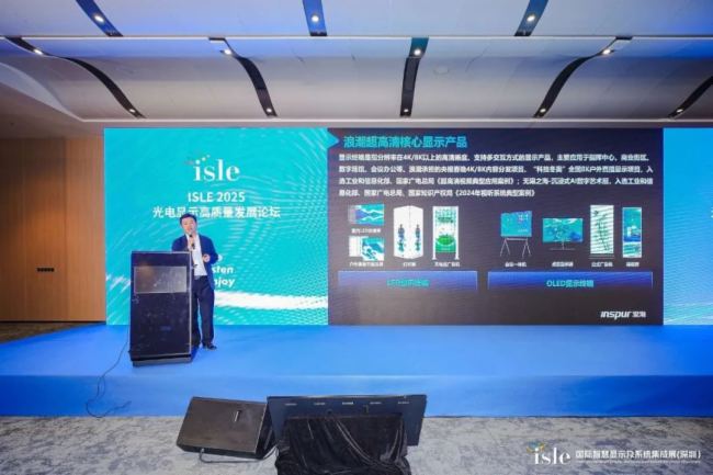 星空体育平台：直击ISLE2025丨浪潮智能终端「显示+零碳+服务」三箭齐发！全球首发新一代智能电视获银显奖！(图4)