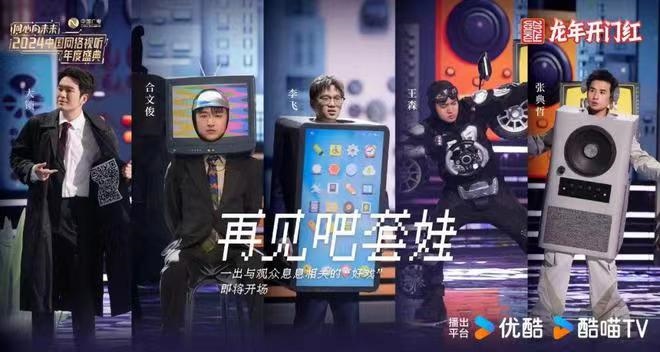 星空体育平台：网聚视听力量 同心奔向未来——2024中国网络视听盛典绘就“同心圆”(图3)