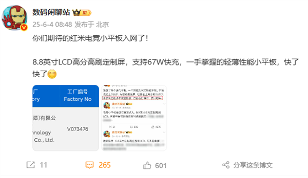 星空体育平台：游戏神器！REDMI电竞小平板入网：88英寸LCD定制屏(图2)