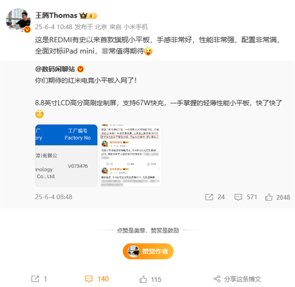 REDMI首款旗舰小平板即将发布！王腾：全面对标iPad mini 配置拉满(图1)