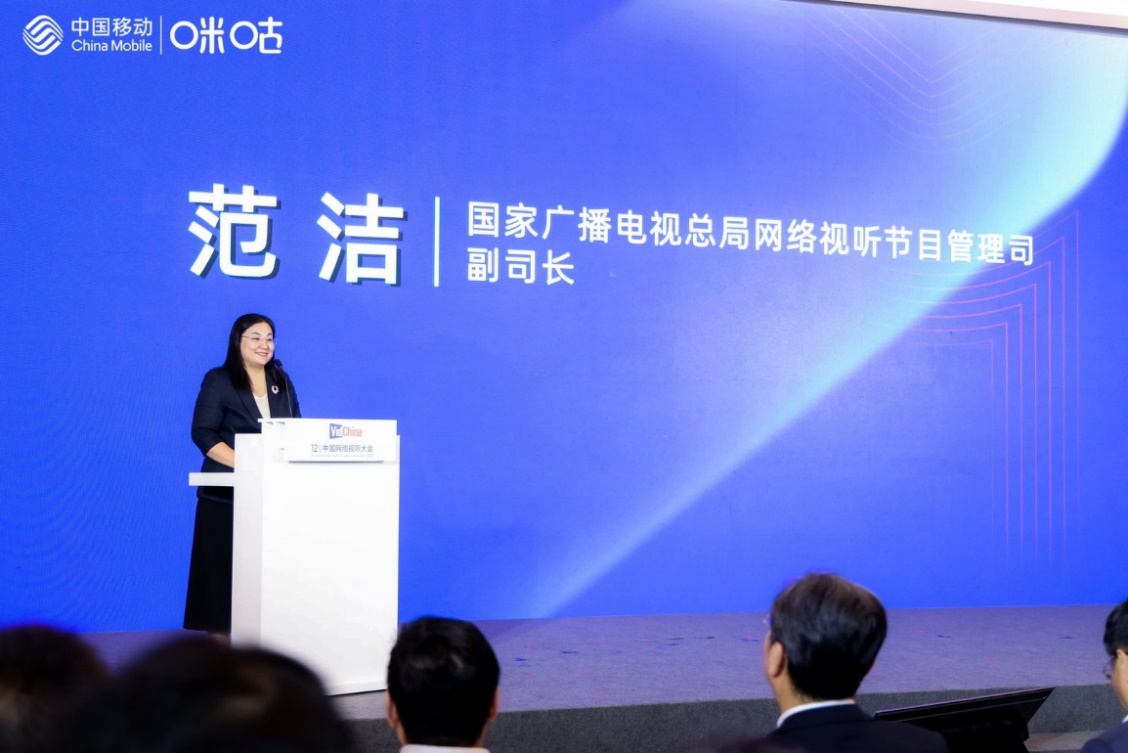 2025中国网络视听大会开幕 中国移动咪咕携行业共探“视听+体育”新发展(图1)