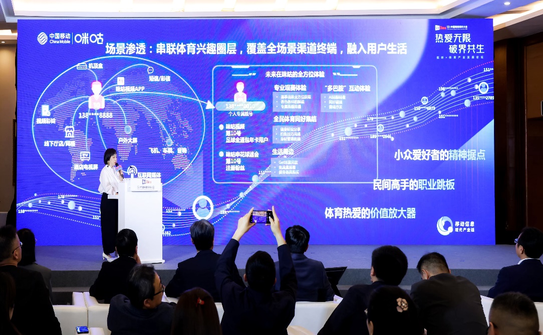 2025中国网络视听大会开幕 中国移动咪咕携行业共探“视听+体育”新发展(图3)