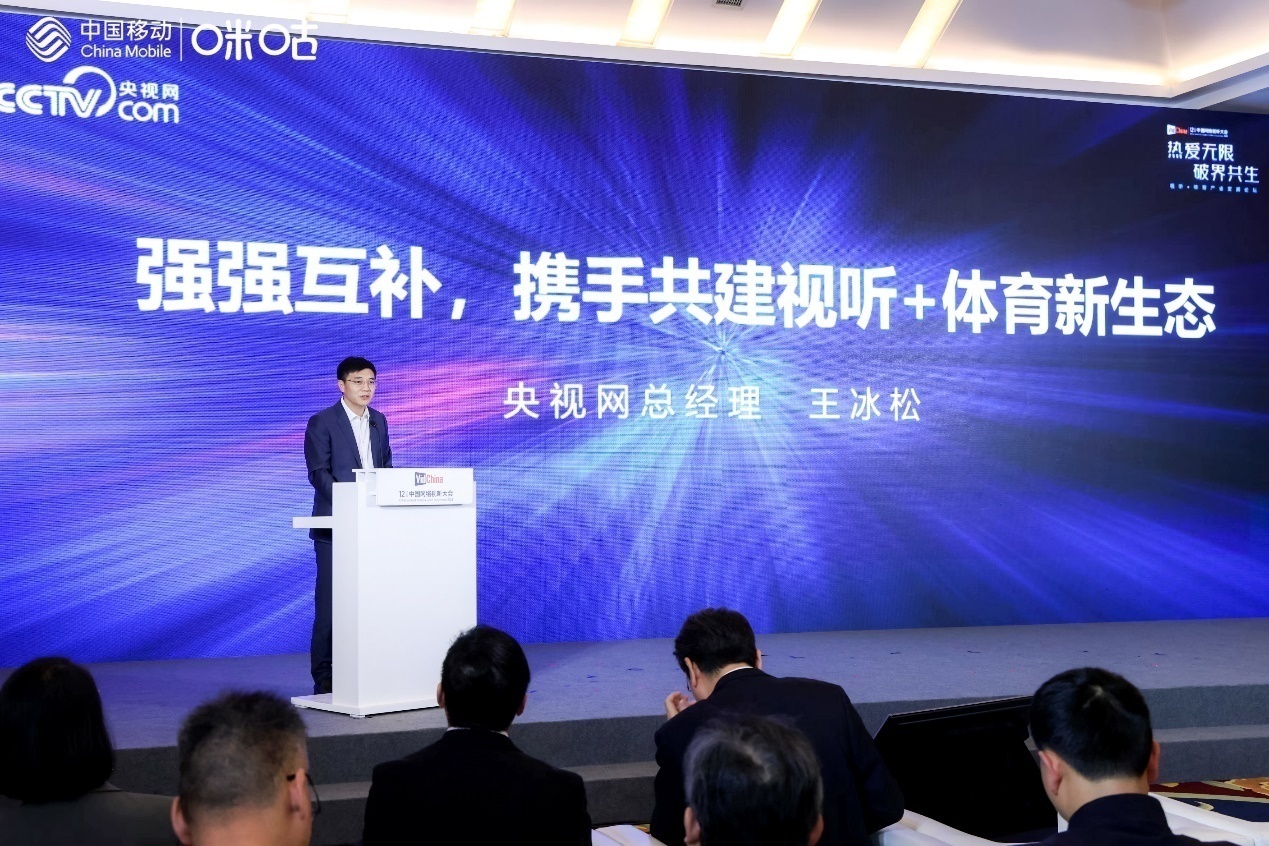 2025中国网络视听大会开幕 中国移动咪咕携行业共探“视听+体育”新发展(图4)