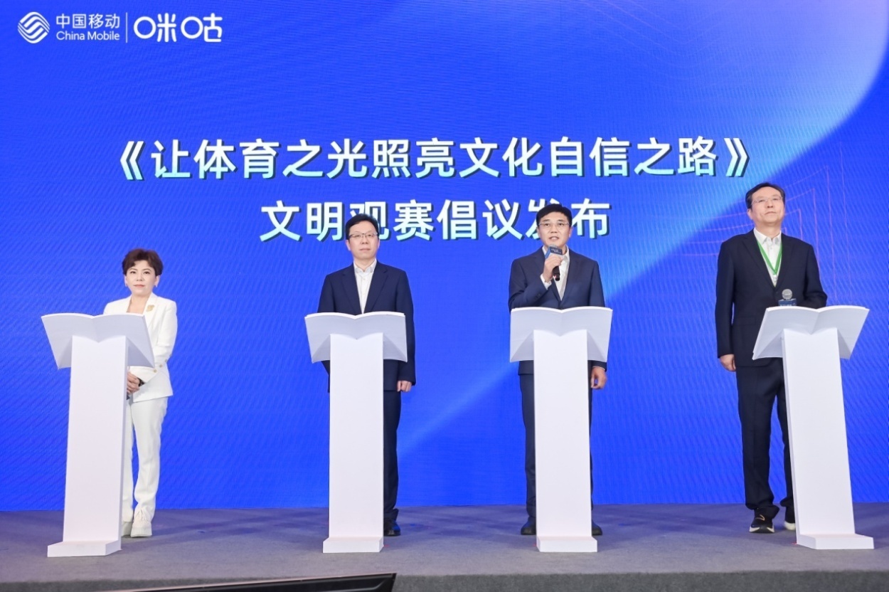 2025中国网络视听大会开幕 中国移动咪咕携行业共探“视听+体育”新发展(图5)