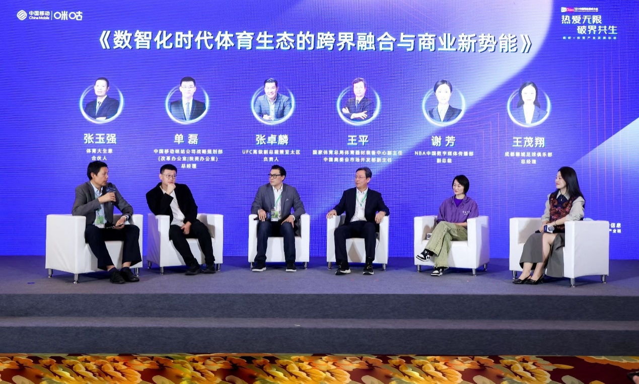 2025中国网络视听大会开幕 中国移动咪咕携行业共探“视听+体育”新发展(图9)
