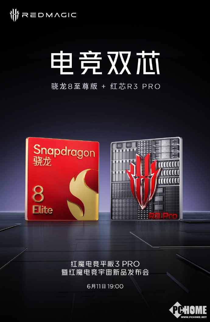骁龙8至尊+红芯R3 Pro 红魔电竞平板3 Pro更多配置公布(图2)