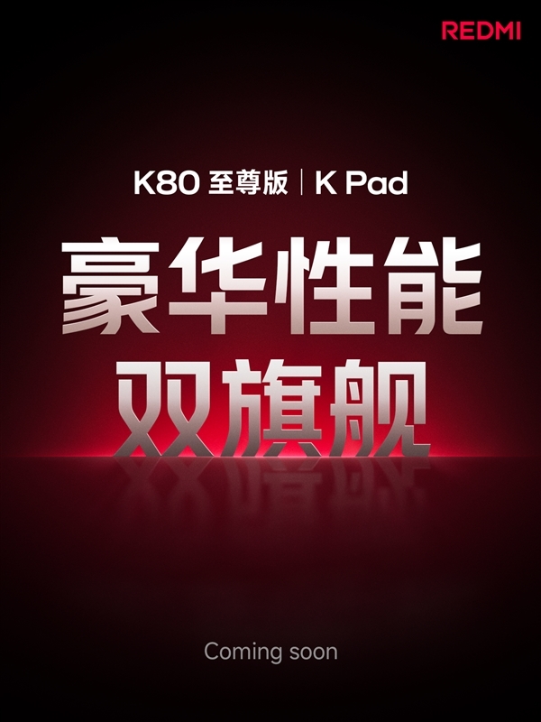 星空体育平台：卢伟冰：REDMI K Pad对标iPad mini！做4K以内体验最豪华的小平板(图1)