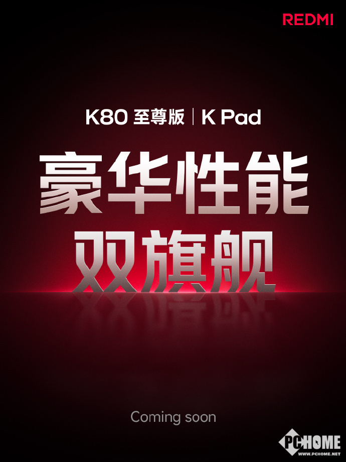 Redmi官宣LCD小平板 号称4K以内配置最豪华(图1)