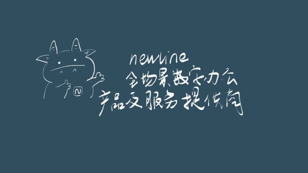 星空体育：Newline NX专业云会议平板企业高效协作的智能进化(图10)