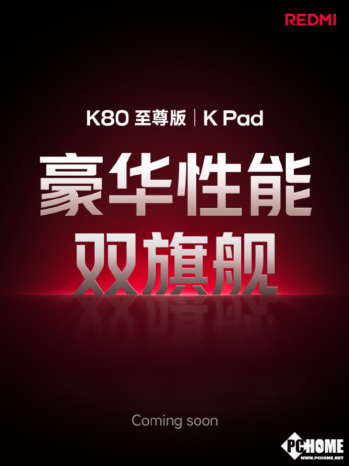Redmi K Pad小平板更多信息曝光 搭载天玑9400(图1)