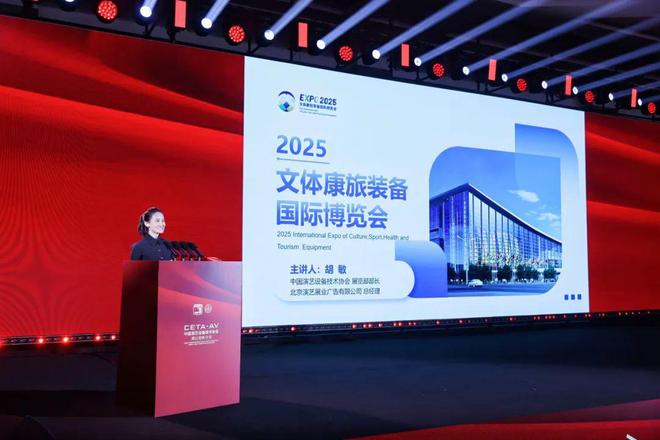 产业链与市场链融合——2025文体康旅装备国际博览会10月在京举办(图3)