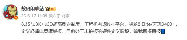 iQOO小尺寸平板曝光 搭载835英寸3K LCD定制高刷屏(图2)