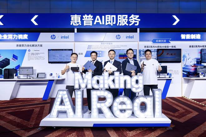 星空体育平台：2025惠普商用AI战略暨AI PC新品发布智领办公新未来(图1)