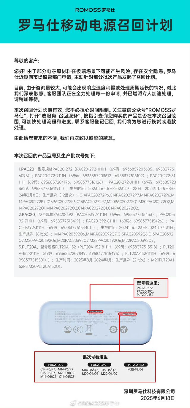 星空体育平台：品牌充电宝召回风波：问题直指电芯业内人士呼吁加强监管(图2)