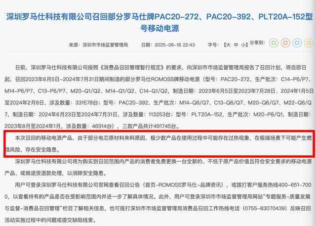 星空体育平台：品牌充电宝召回风波：问题直指电芯业内人士呼吁加强监管(图4)