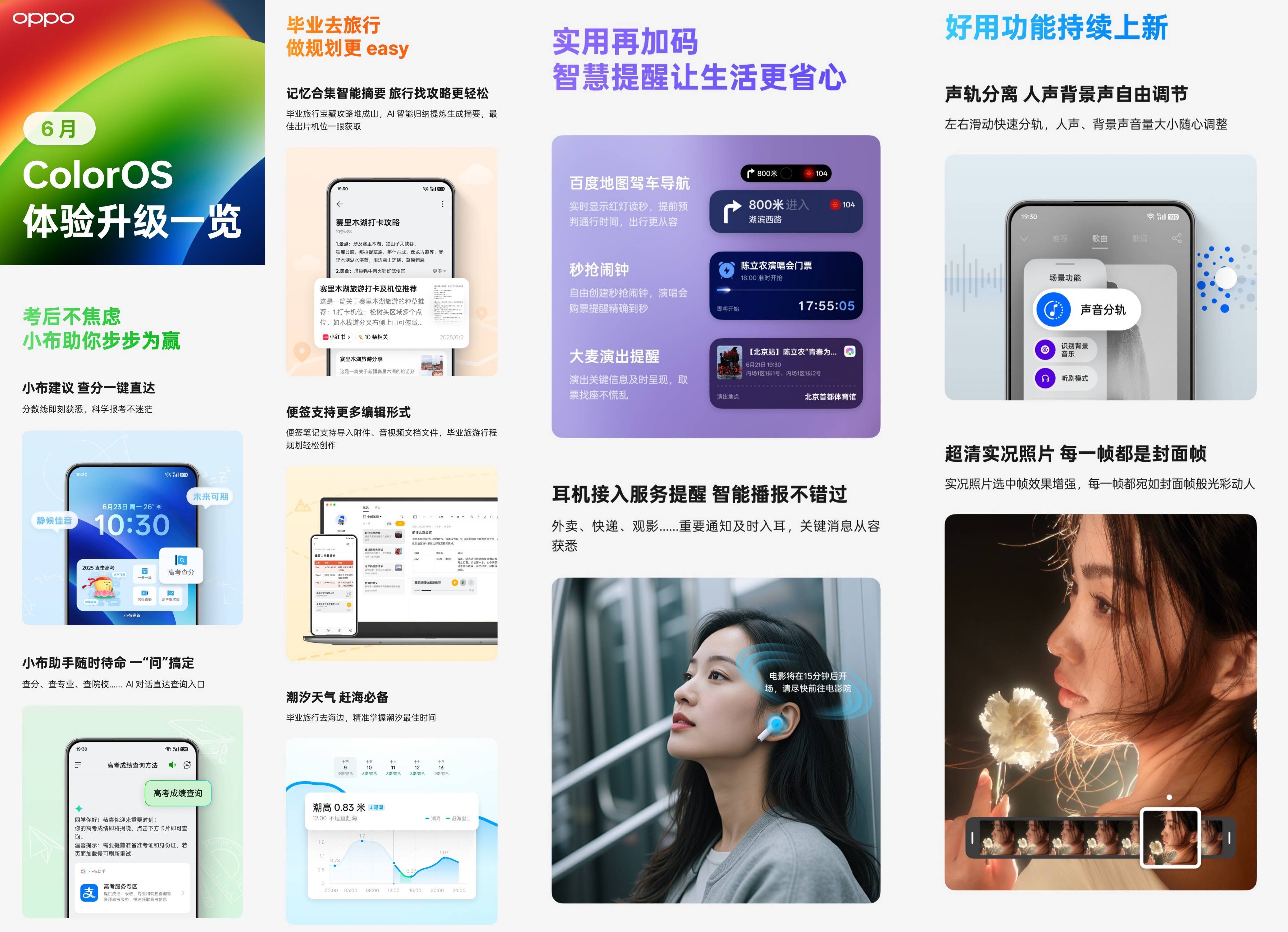 ColorOS 15连续升级17个月用户直呼“OTA之神”AI体验再升级！(图5)