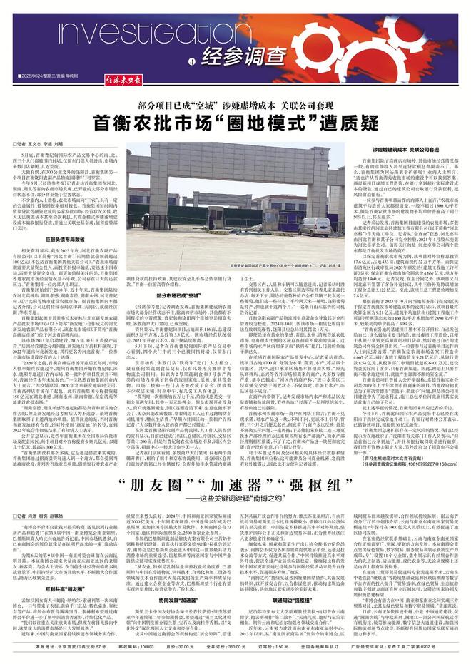 星空体育平台：河北首衡集团涉嫌利用员工骗贷10亿元(图1)