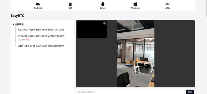 跨平台嵌入式音视频开发指南：EasyRTC多场景适配与AI扩展能力(图3)