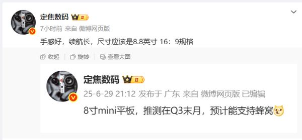 星空体育：华为小屏平板预计将在今年Q3末发布：屏幕比例16：9(图2)