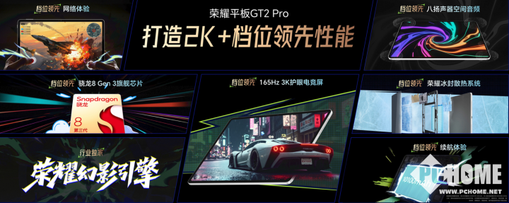 星空体育平台：165Hz 3K护眼电竞屏 荣耀平板GT2 Pro开启预约(图1)