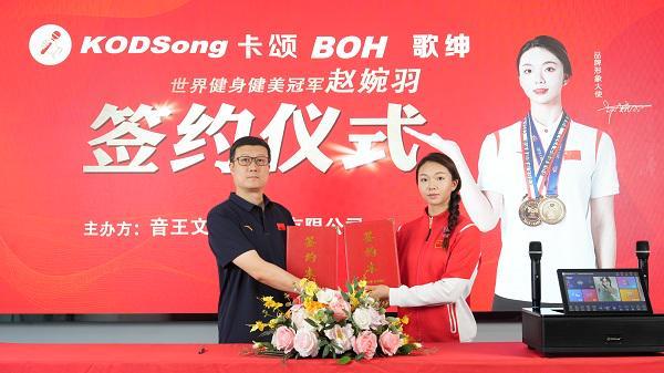 科技+体育跨界联动！音王文化签约世界冠军赵婉羽、严宁宁为点歌机品牌形象大使(图2)