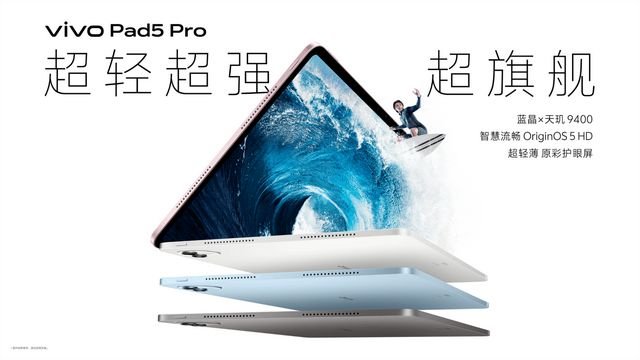 vivo Pad5 Pro正式开售2999元起入手超旗舰平板(图1)