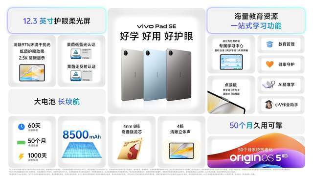 vivo Pad5 Pro正式开售2999元起入手超旗舰平板(图7)