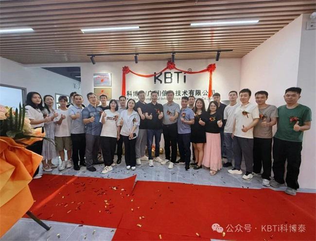 星空体育：科博泰KBTi乔迁新址：以空间焕新驱动音视频智控新未来(图1)