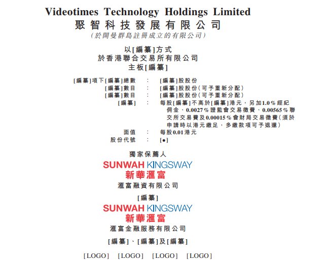 母婴电子产品制造商聚智科技二次递表港交所去年营收46亿(图1)