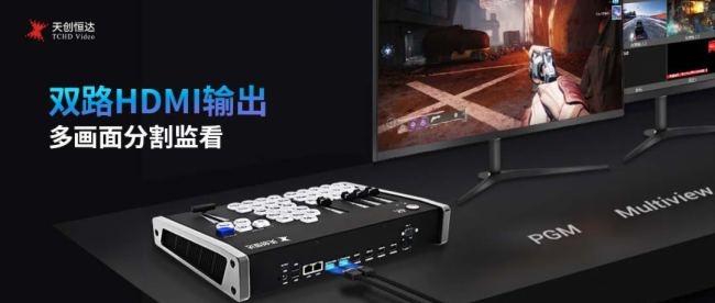 星空体育平台：4路4K多通道丨天创恒达TCHD-840 Pro导播切换台专业导播直播一机解锁(图3)