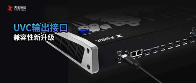 星空体育平台：4路4K多通道丨天创恒达TCHD-840 Pro导播切换台专业导播直播一机解锁(图4)