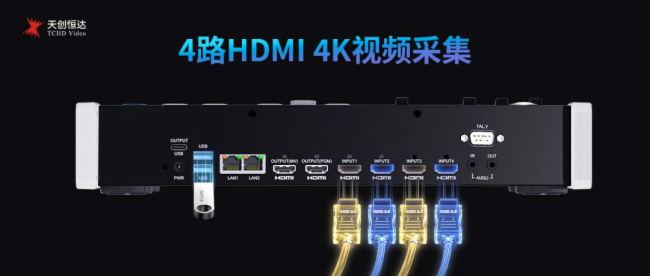星空体育平台：4路4K多通道丨天创恒达TCHD-840 Pro导播切换台专业导播直播一机解锁(图2)
