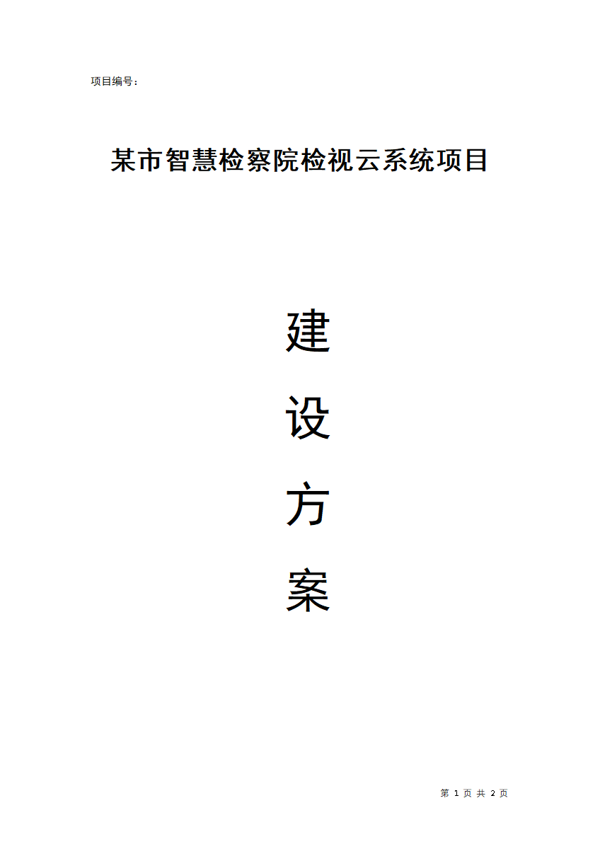 某市检察院打造检视云系统：实现音视频互联互通与资源共享(图2)