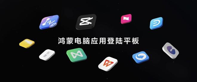 星空体育：华为发布新款鸿蒙旗舰平板电脑引领专业创作潮流(图7)