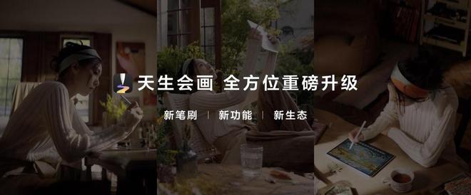 星空体育：华为发布新款鸿蒙旗舰平板电脑引领专业创作潮流(图5)